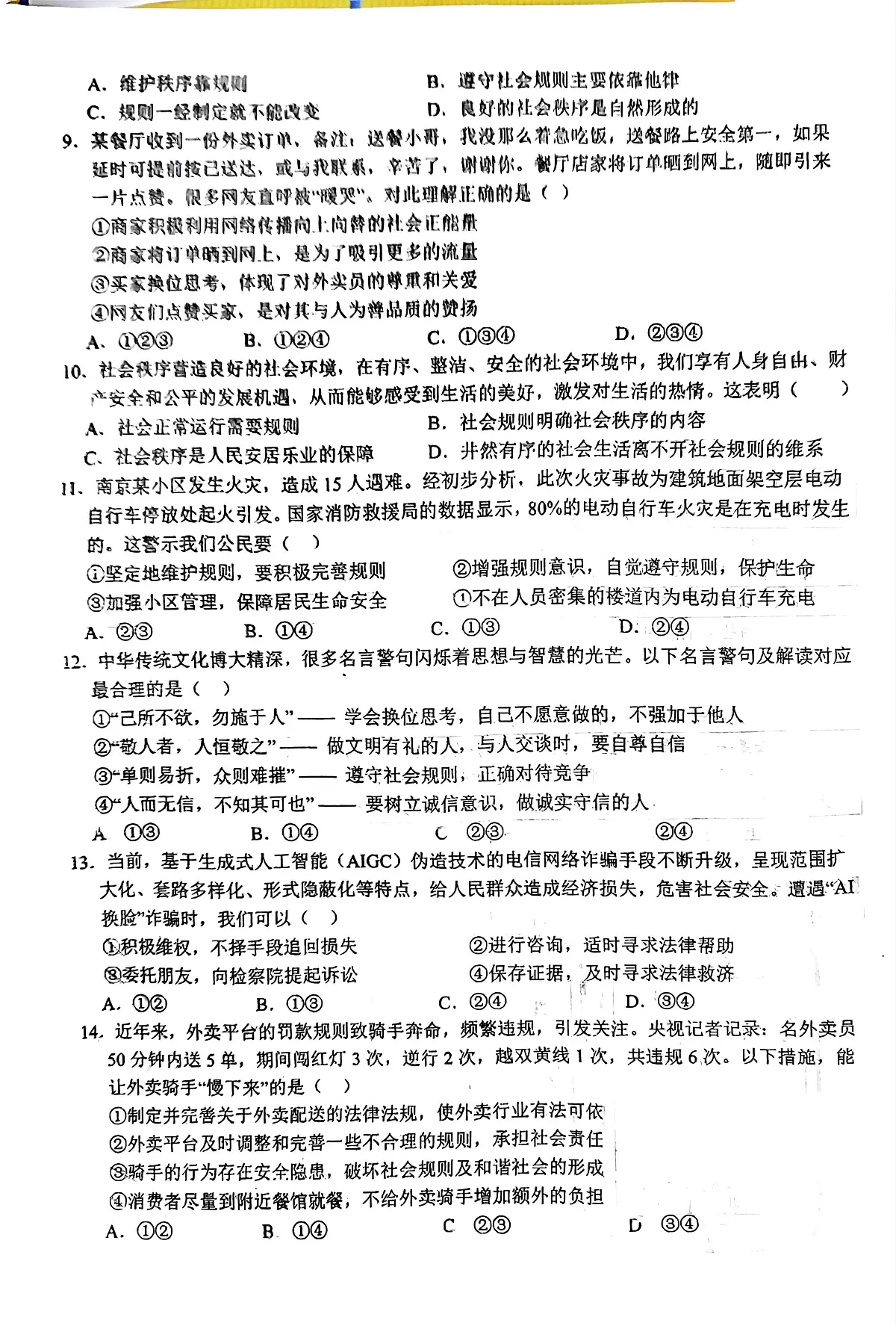 安徽省六安市皋城中学2025-2026学年八年级上学期11月期中道德与法治试题第2页