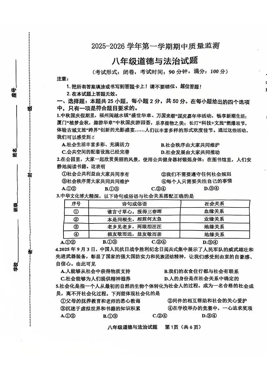福建省龙岩市长汀县长汀县第四中学2025-2026学年八年级上学期11月期中道德与法治试题第1页