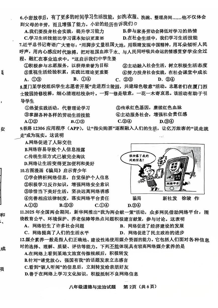 福建省龙岩市长汀县长汀县第四中学2025-2026学年八年级上学期11月期中道德与法治试题第2页
