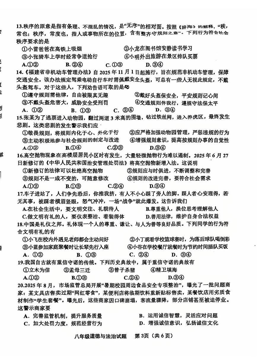 福建省龙岩市长汀县长汀县第四中学2025-2026学年八年级上学期11月期中道德与法治试题第3页