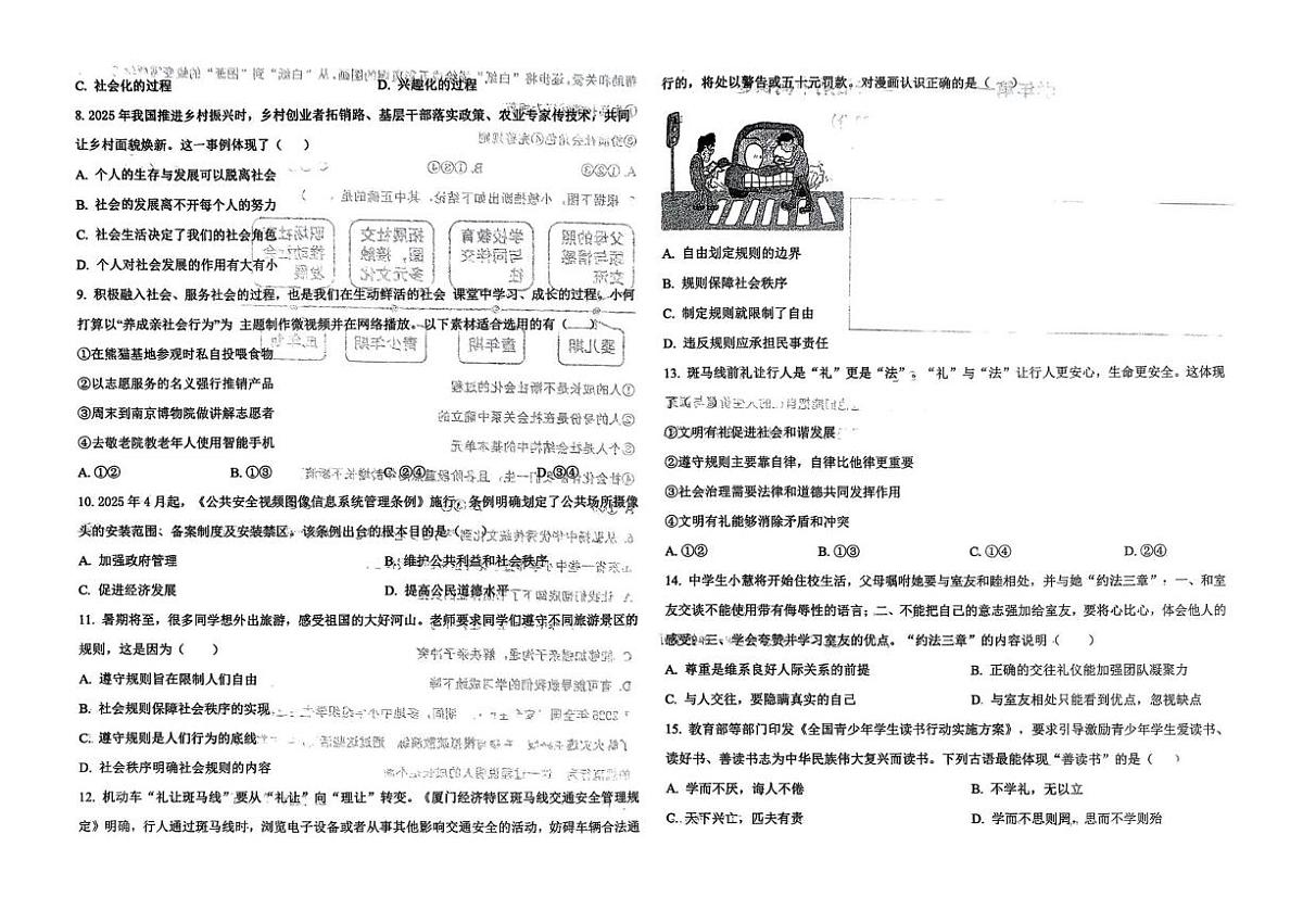 山东省德州市平原县龙门中学等三校联考2025-2026学年八年级上学期11月期中道德与法治试题第2页