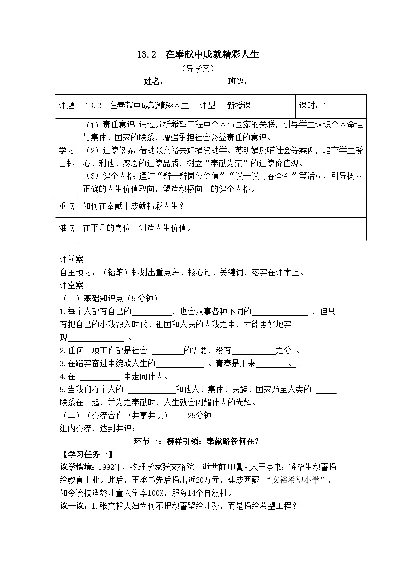 13.2  在奉献中成就精彩人生（导学案）  2025-2026学年统编版道德与法治七年级上册第1页
