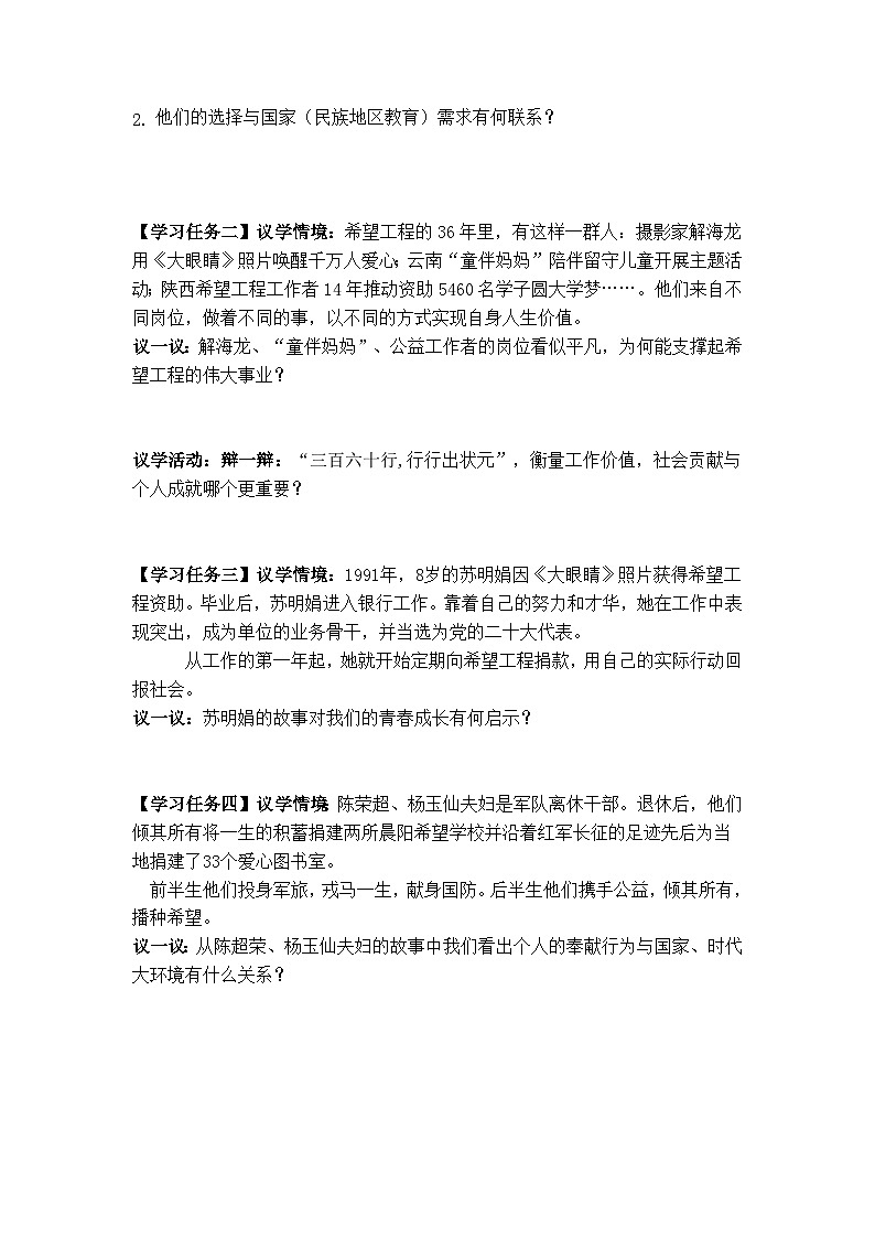 13.2  在奉献中成就精彩人生（导学案）  2025-2026学年统编版道德与法治七年级上册第2页