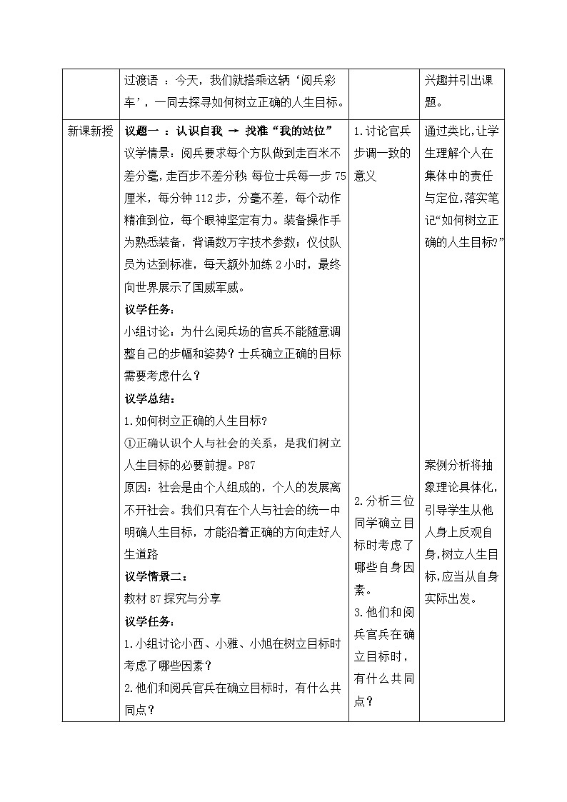 11.2 《树立正确的人生目标》教案 2025-2026学年统编版道德与法治七年级上册第2页