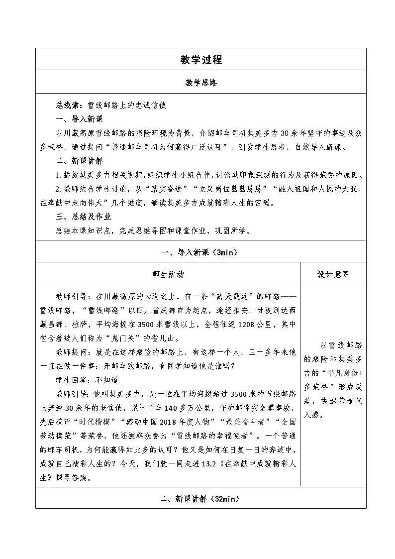 13.2《在奉献中成就精彩人生》教案 2025-2026学年统编版道德与法治七年级上册第2页