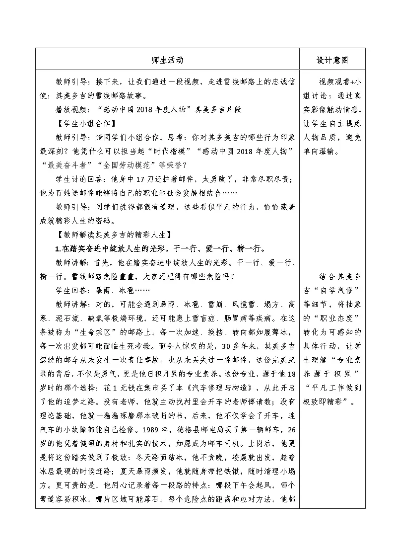 13.2《在奉献中成就精彩人生》教案 2025-2026学年统编版道德与法治七年级上册第3页