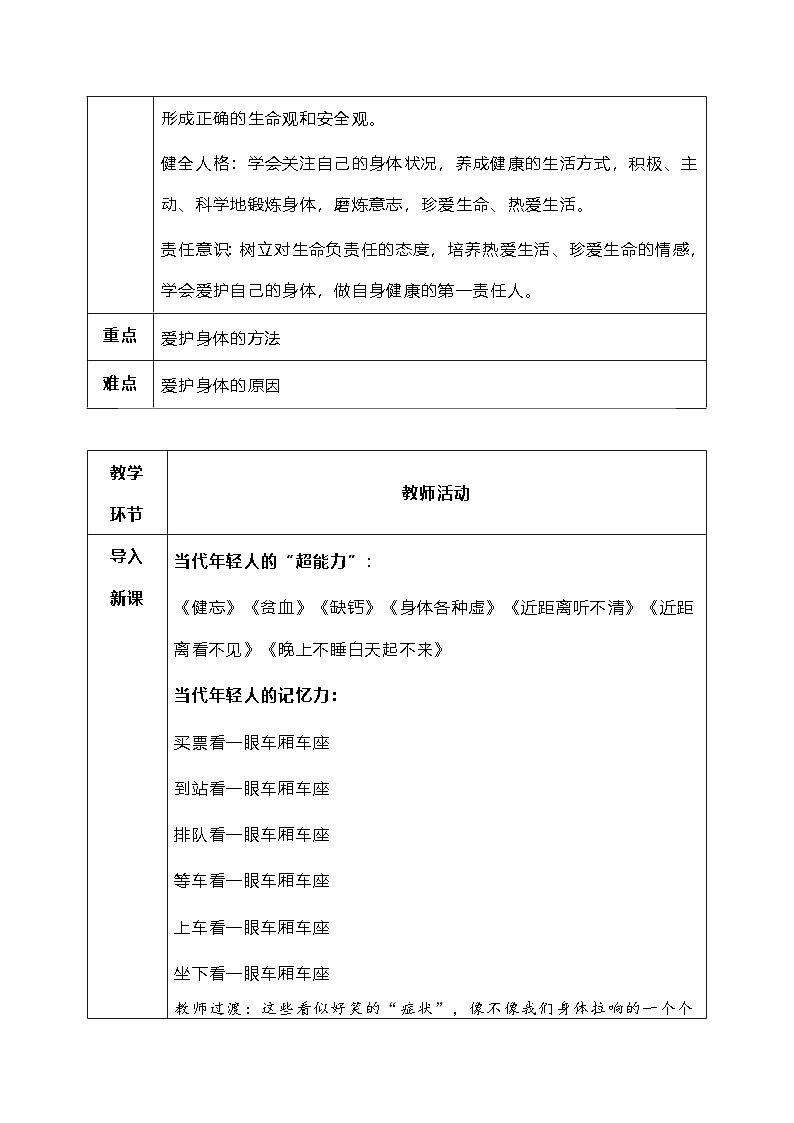 10.1《爱护身体》教案 2025-2026学年统编版道德与法治七年级上册第2页