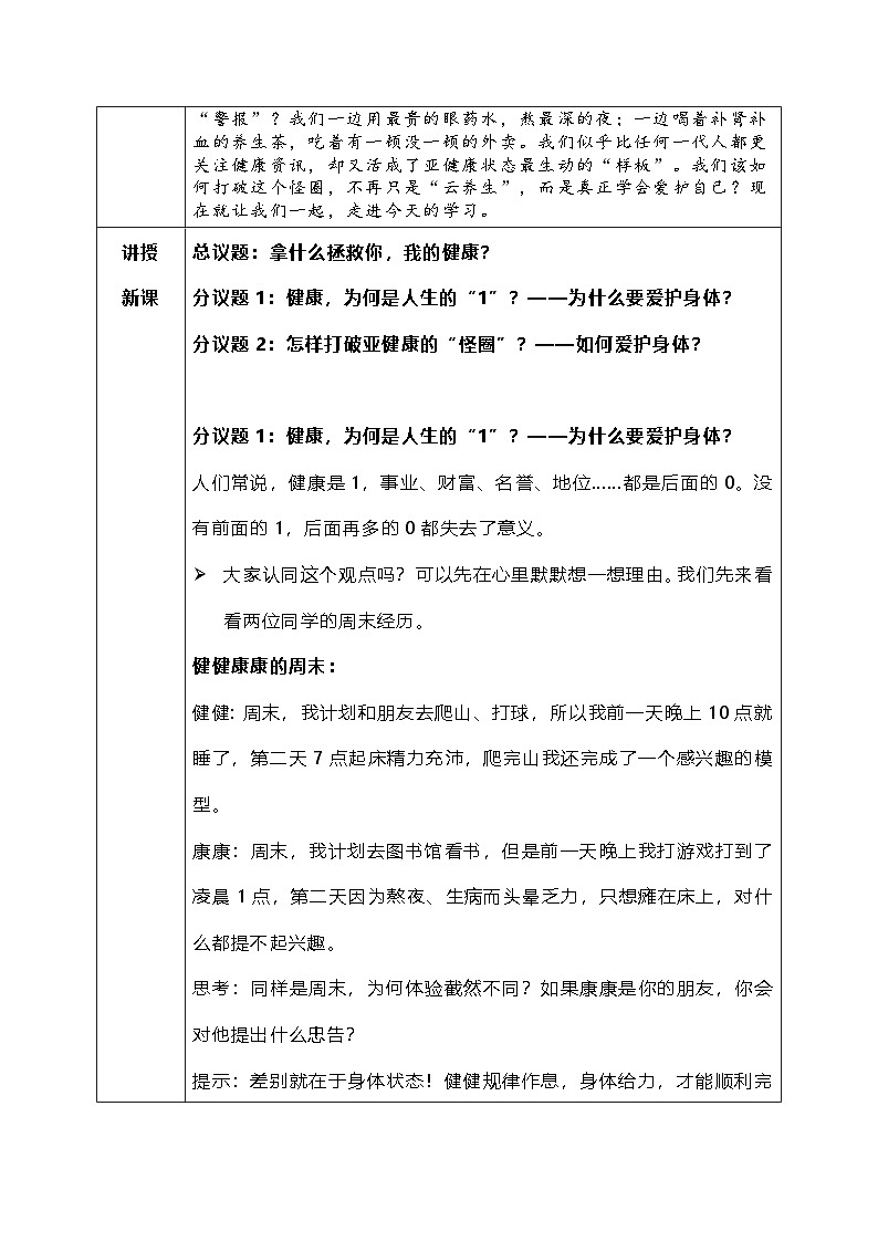 10.1《爱护身体》教案 2025-2026学年统编版道德与法治七年级上册第3页