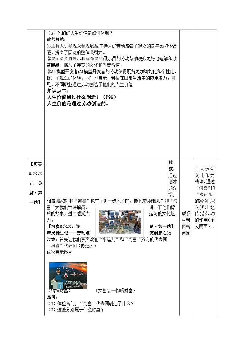 13.1 《在劳动中创造人生价值》教案 2025-2026学年统编版道德与法治七年级上册第3页