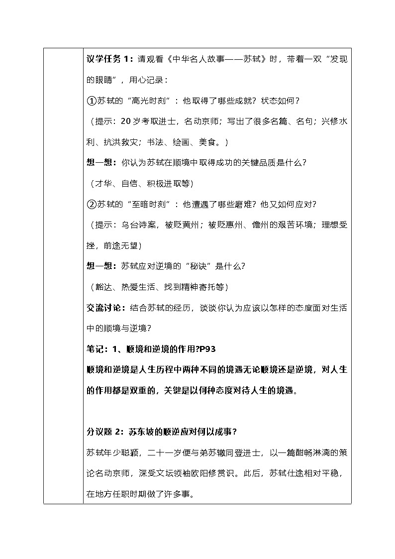 12.2《正确对待顺境和逆境》教 案 2025-2026学年统编版道德与法治七年级上册第3页