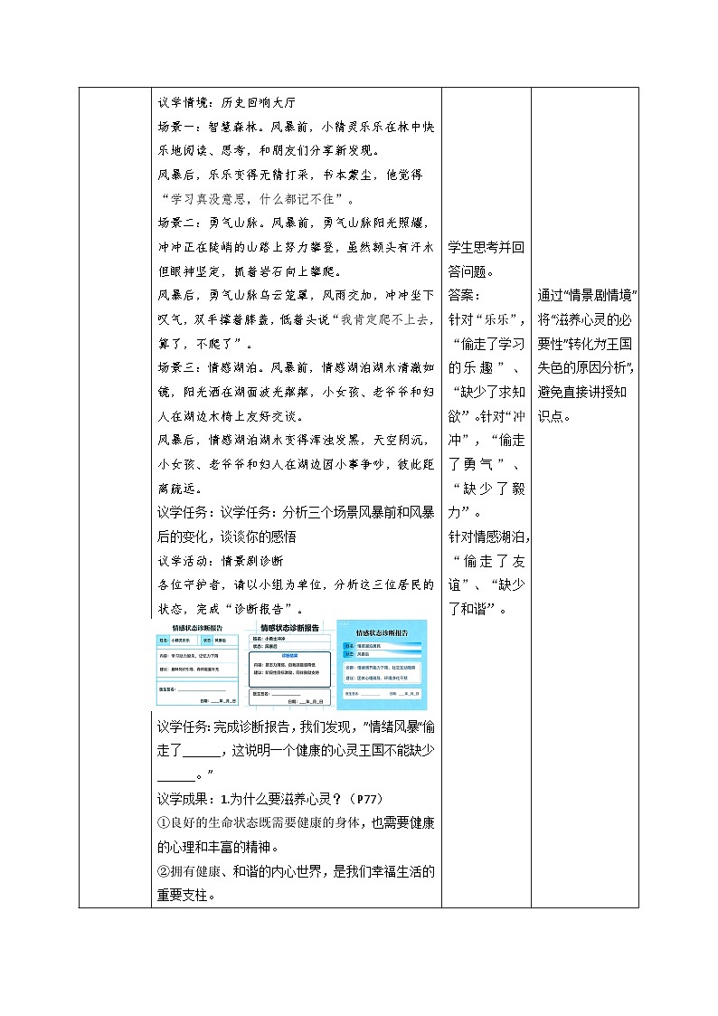 10.2《滋养心灵》教案 2025-2026学年统编版道德与法治七年级上册第2页