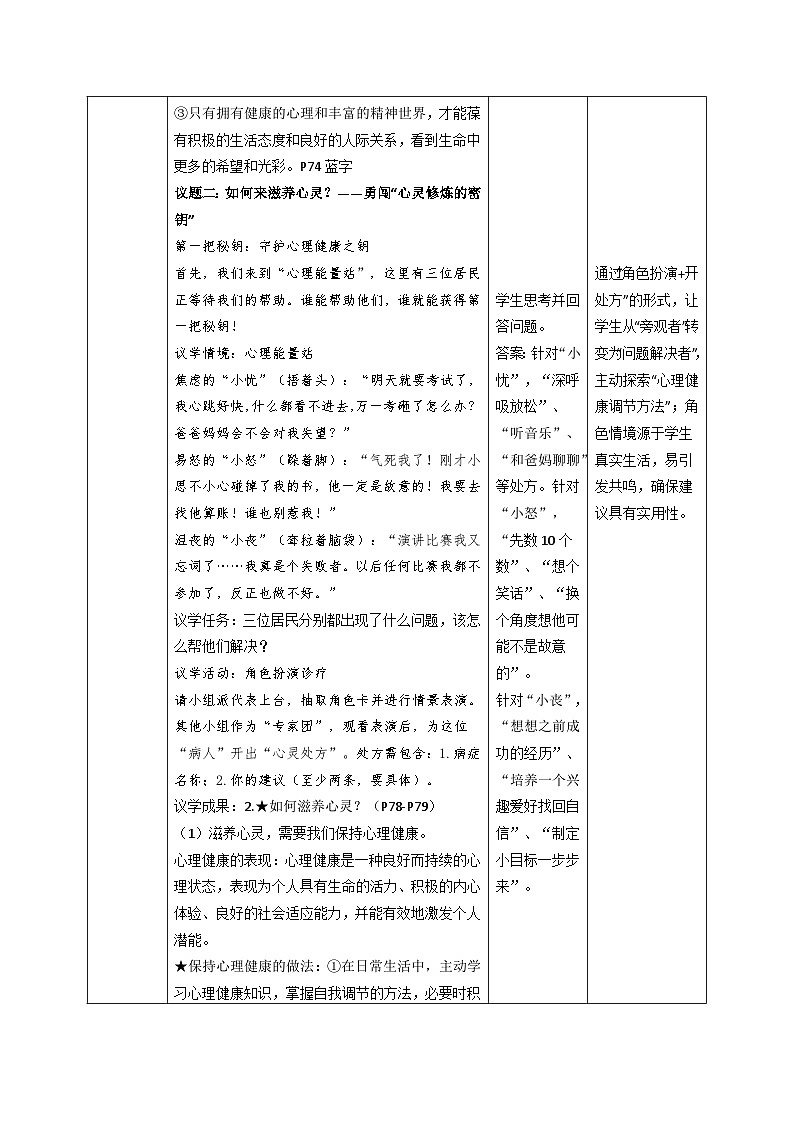 10.2《滋养心灵》教案 2025-2026学年统编版道德与法治七年级上册第3页