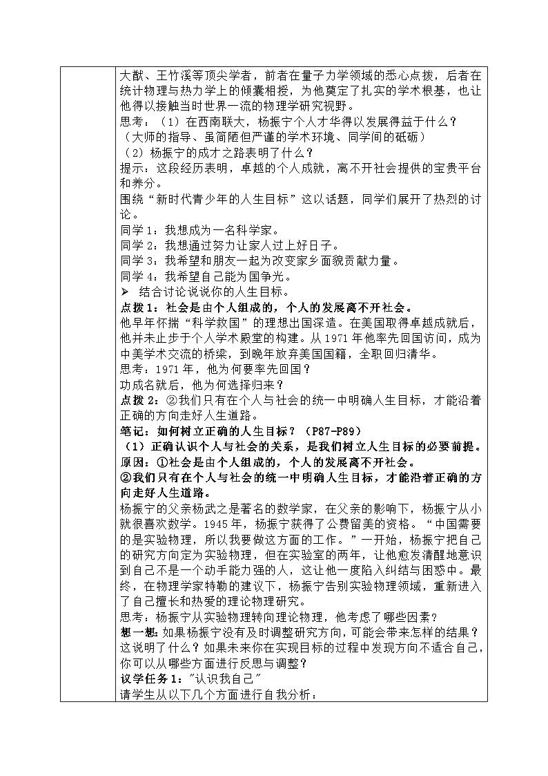 11.2《树立正确的人生目标》教 案 2025-2026学年统编版道德与法治七年级上册第2页