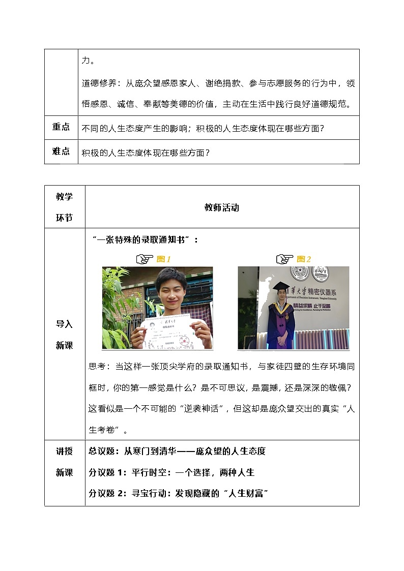 12.1《拥有积极的人生态度》教 案 2025-2026学年统编版道德与法治七年级上册第2页