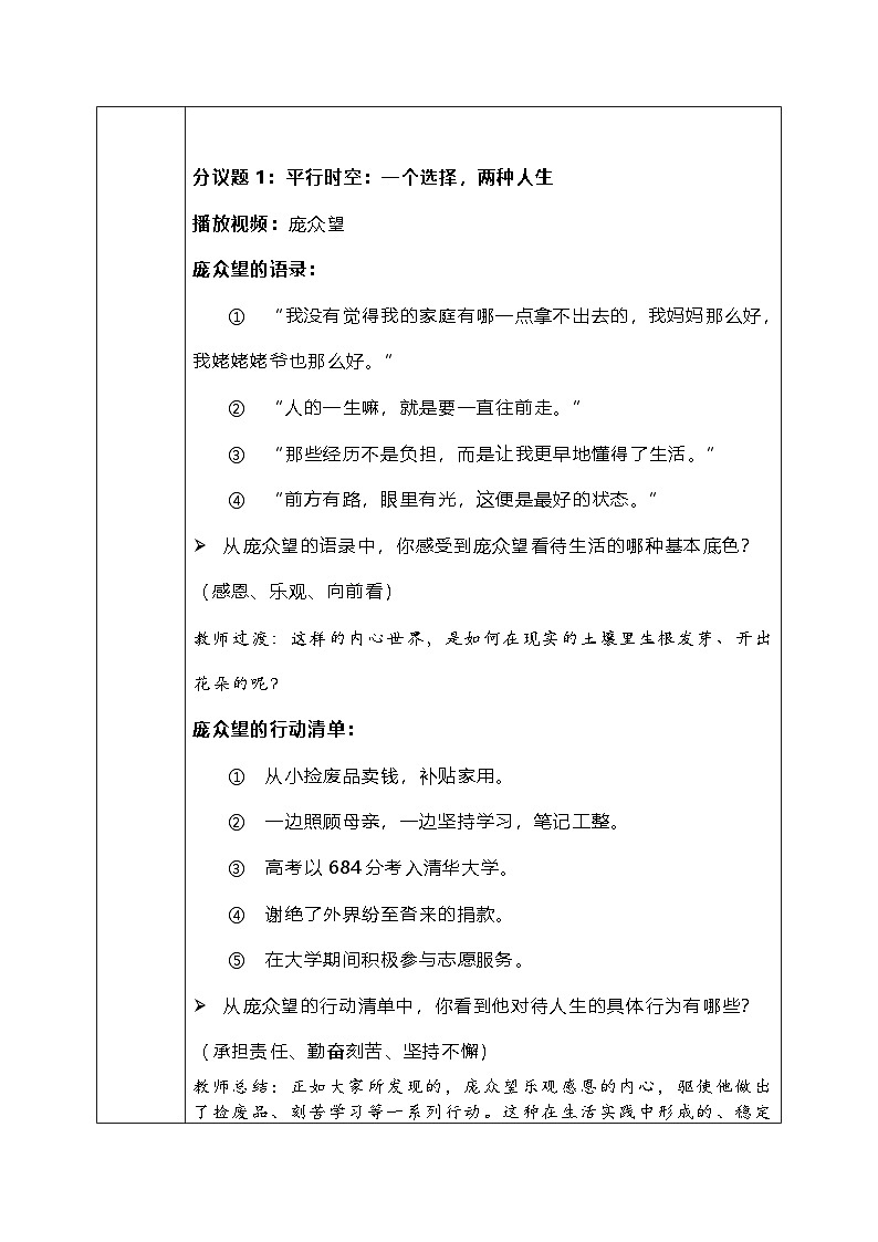 12.1《拥有积极的人生态度》教 案 2025-2026学年统编版道德与法治七年级上册第3页