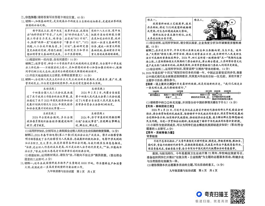山东省济宁市兖州区 2024-2025学年九年级上学期期末道德与法治试题第2页