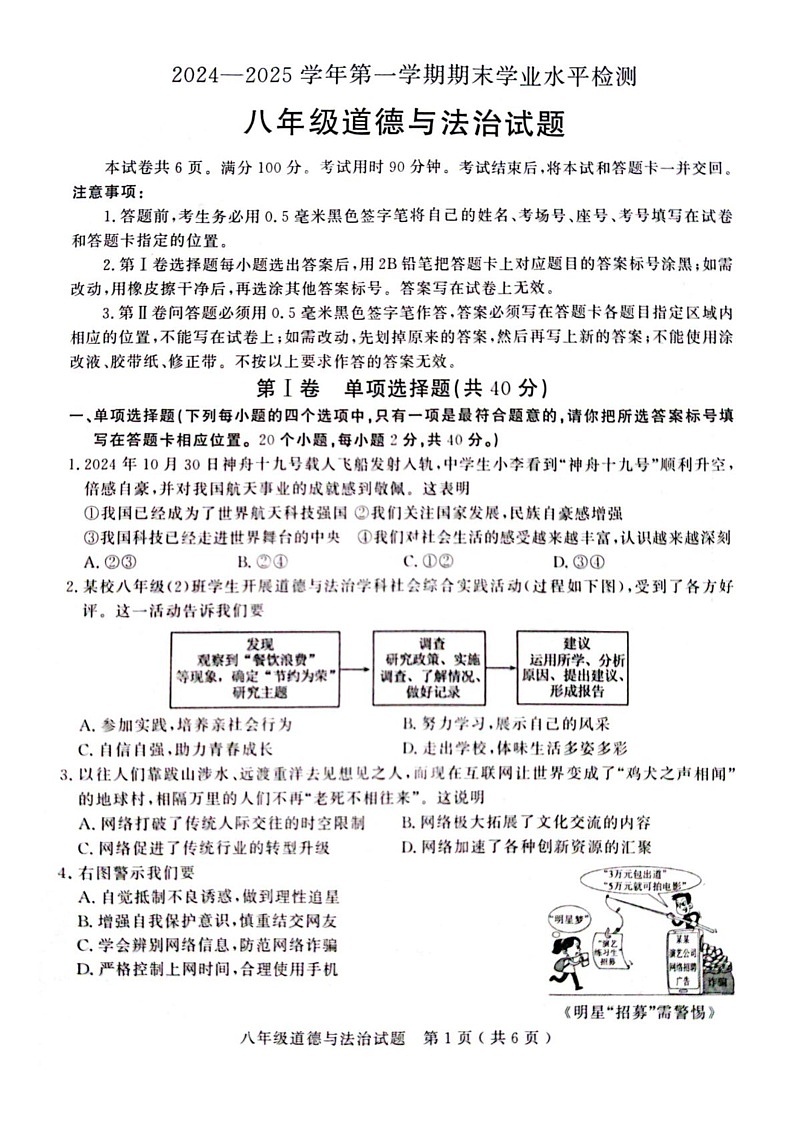 山东省聊城市冠县 2024-2025学年八年级上学期1月期末道德与法治试卷第1页