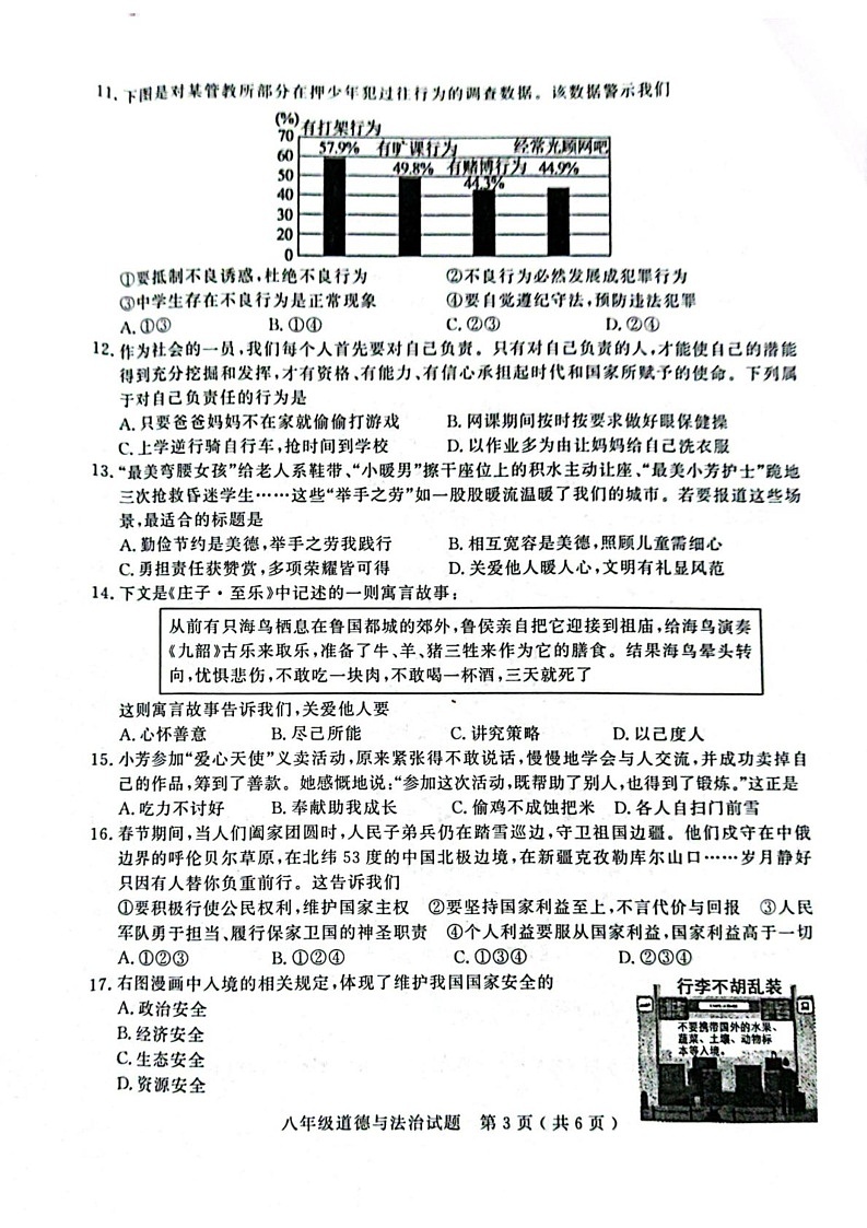 山东省聊城市冠县 2024-2025学年八年级上学期1月期末道德与法治试卷第3页