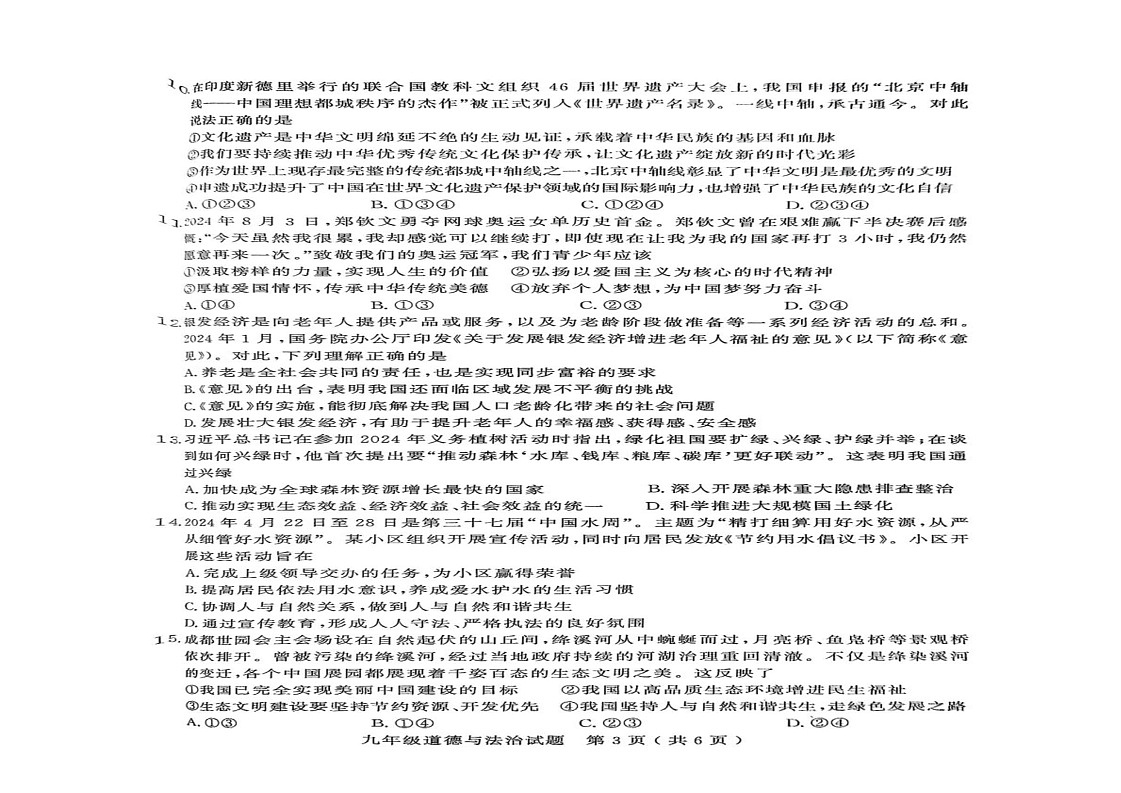 山东省聊城市冠县 2024-2025学年九年级上学期1月期末道德与法治试题第2页