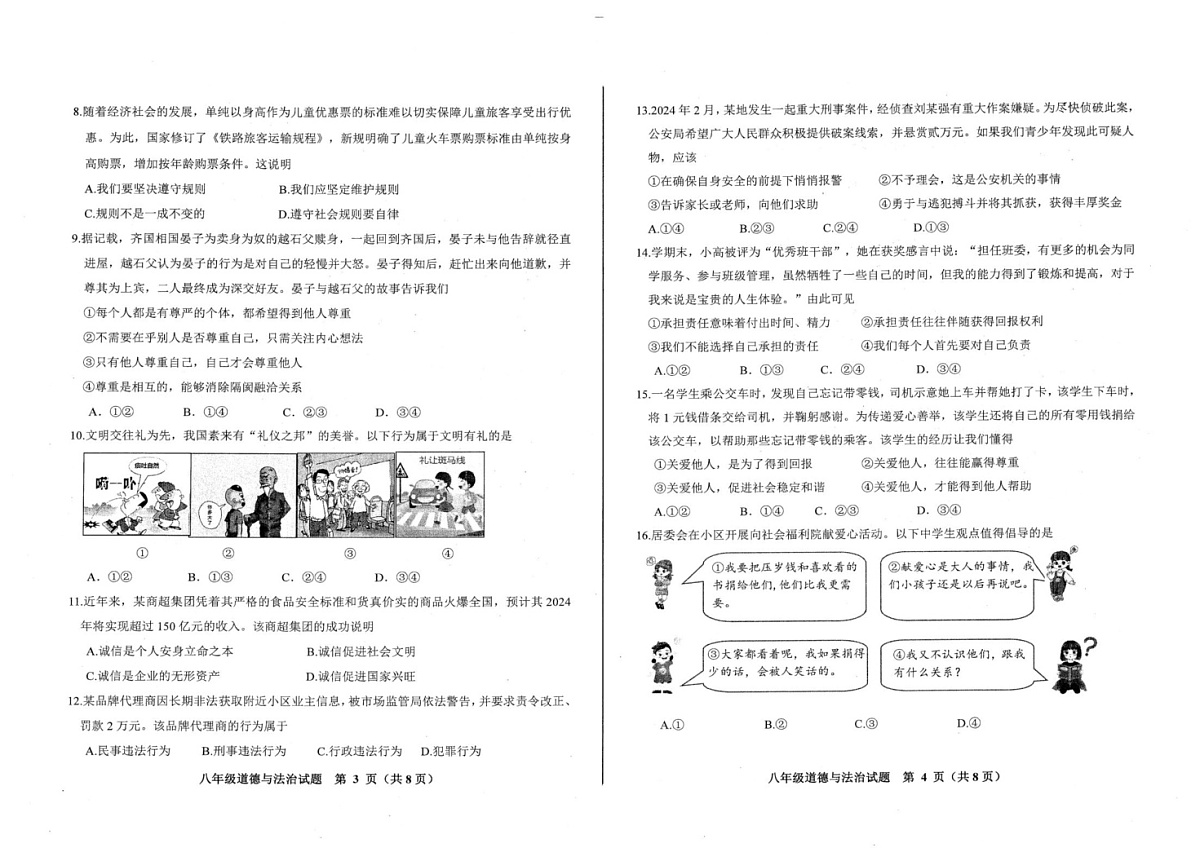 山东省青岛市李沧区 2024-2025学年八年级上学期期末考试道德与法治试题第2页