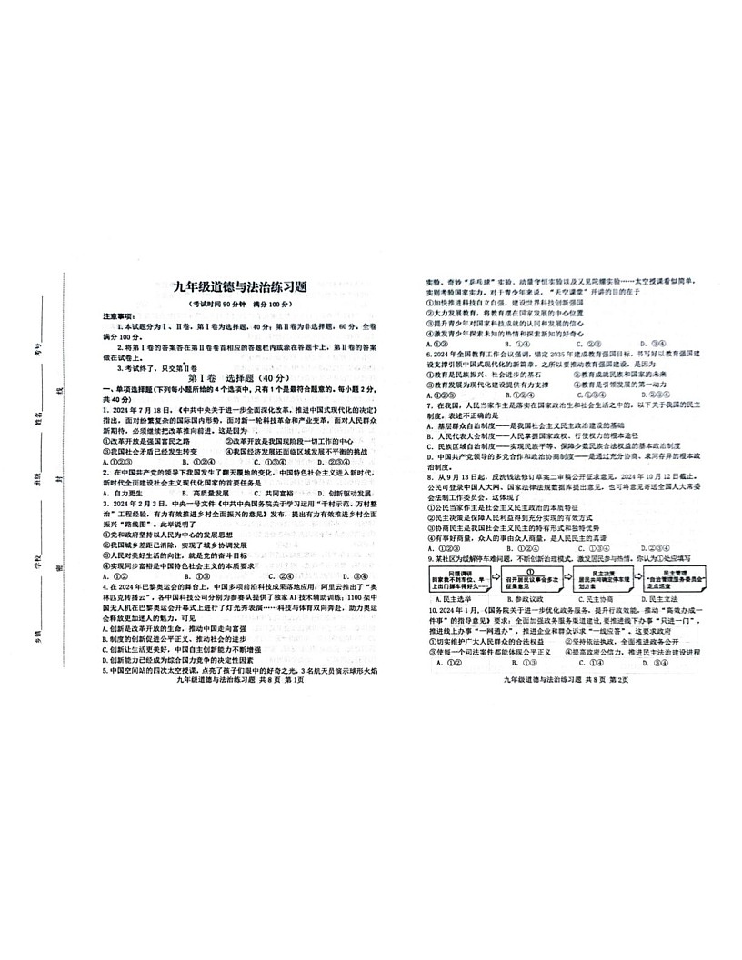 山东省泰安市岱岳区 2024-2025学年（五四学制）九年级上学期期末道德与法治试题第1页