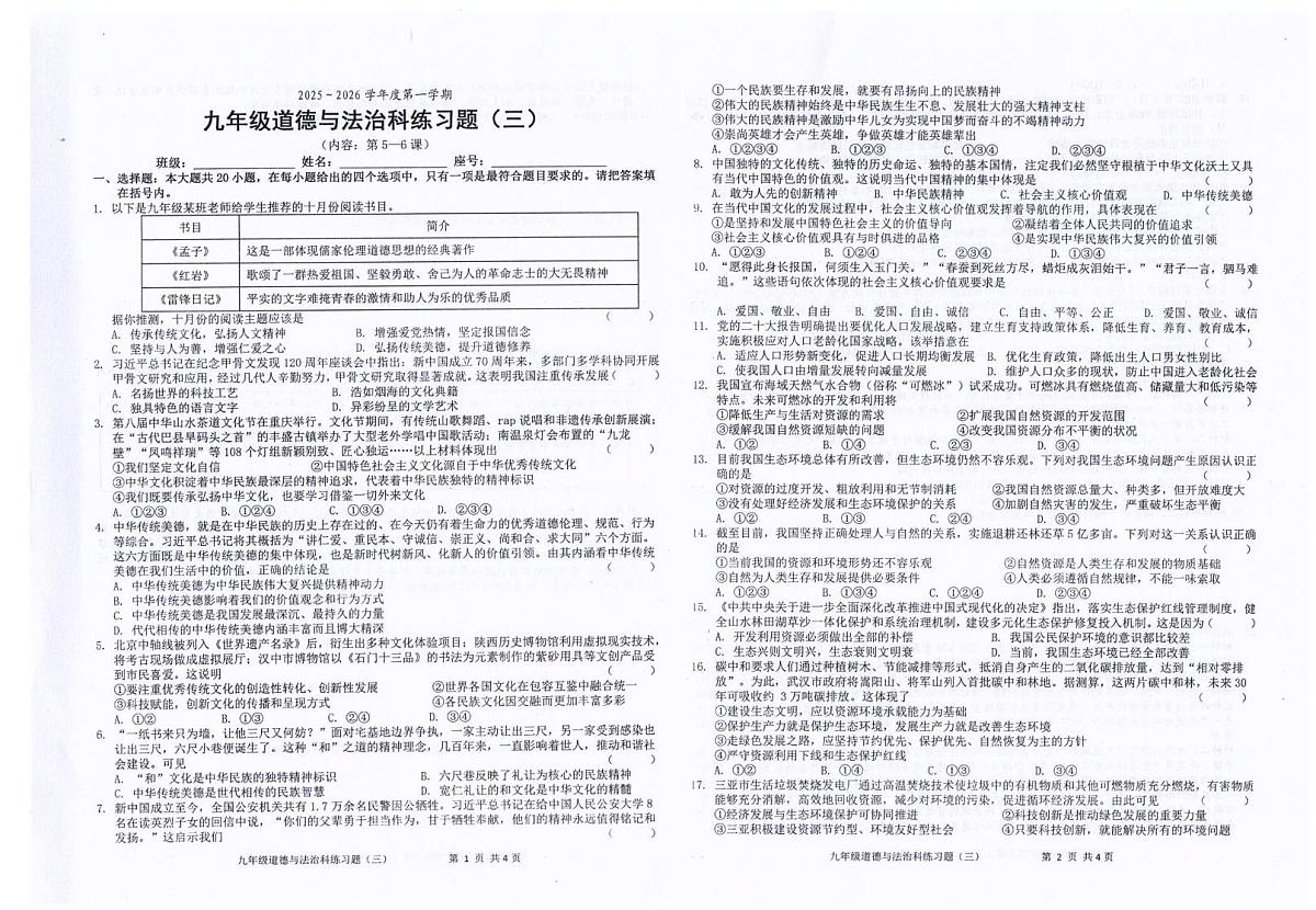 广东省汕头市潮南区司马浦华里西学校、溪美朱学校、大布初级中学2025-2026学年九年级上学期11月月考道德与法治试题第1页