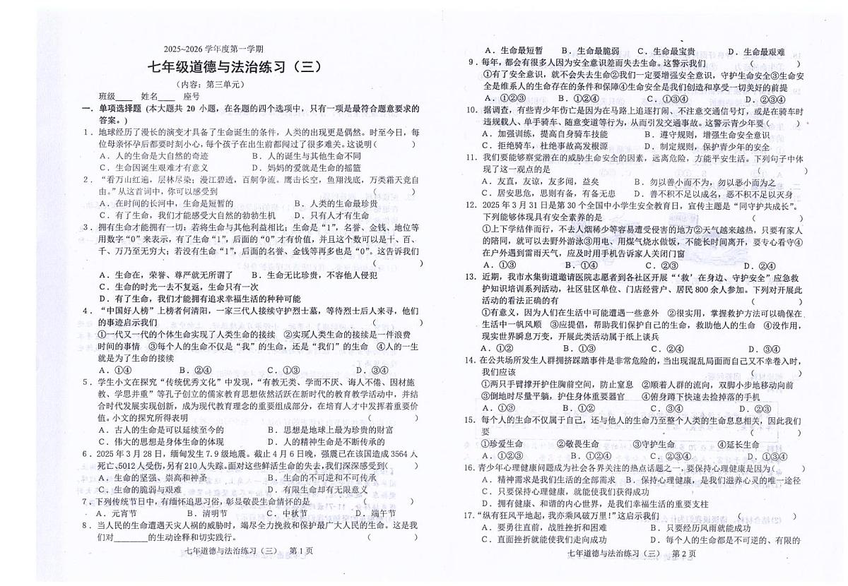 广东省汕头市潮南区司马浦华里西学校、溪美朱学校、大布初级中学2025-2026学年七年级上学期11月月考道德与法治试题第1页