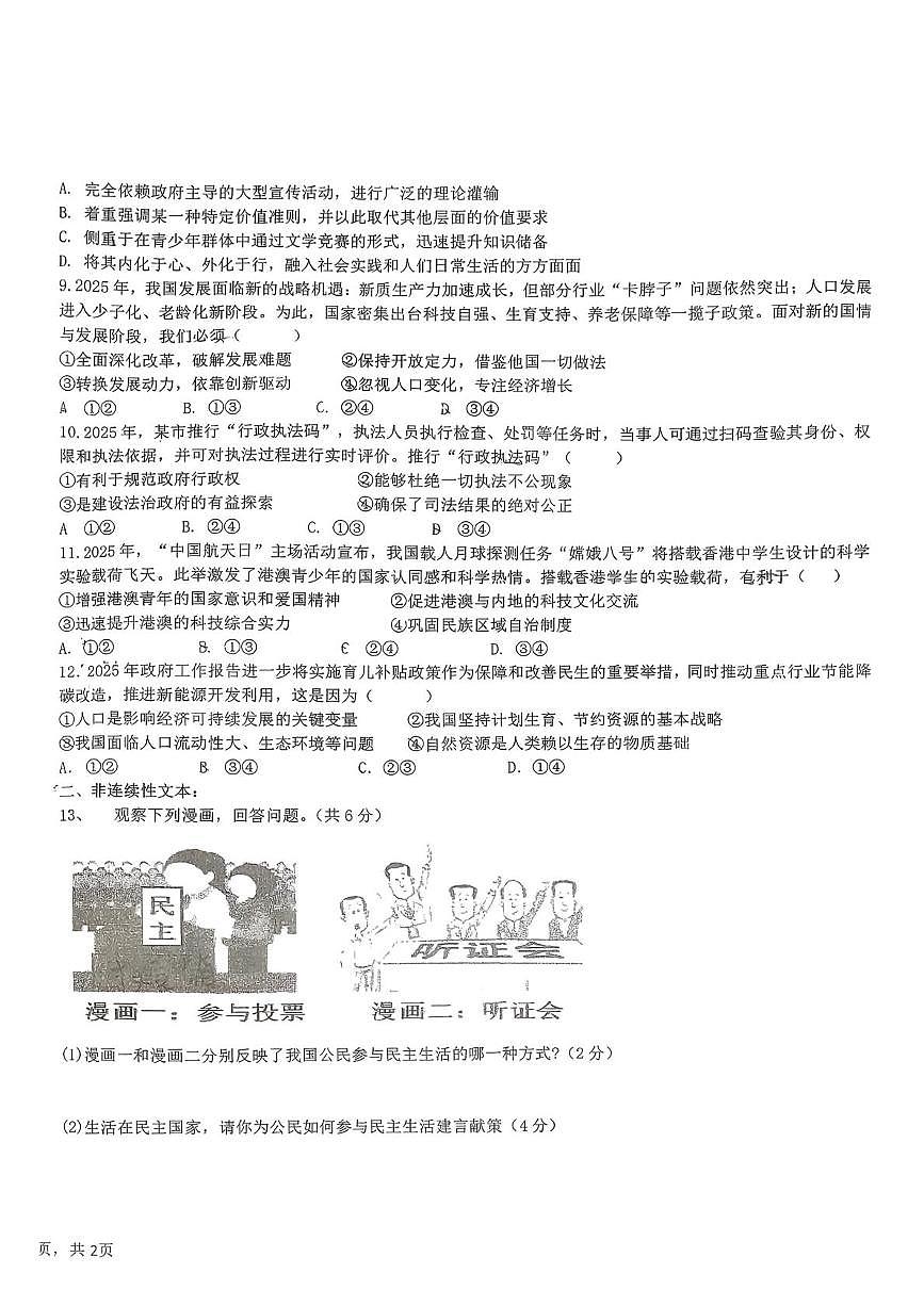 贵州省贵阳市中天中学2025-2026学年九年级上学期11月月考道德与法治试卷第2页