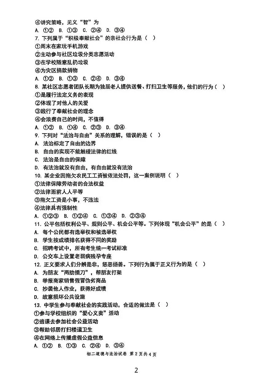 黑龙江省绥化市绥棱县第五中学2025-2026学年(五四学制)七年级上学期11月月考道德与法治试题第2页