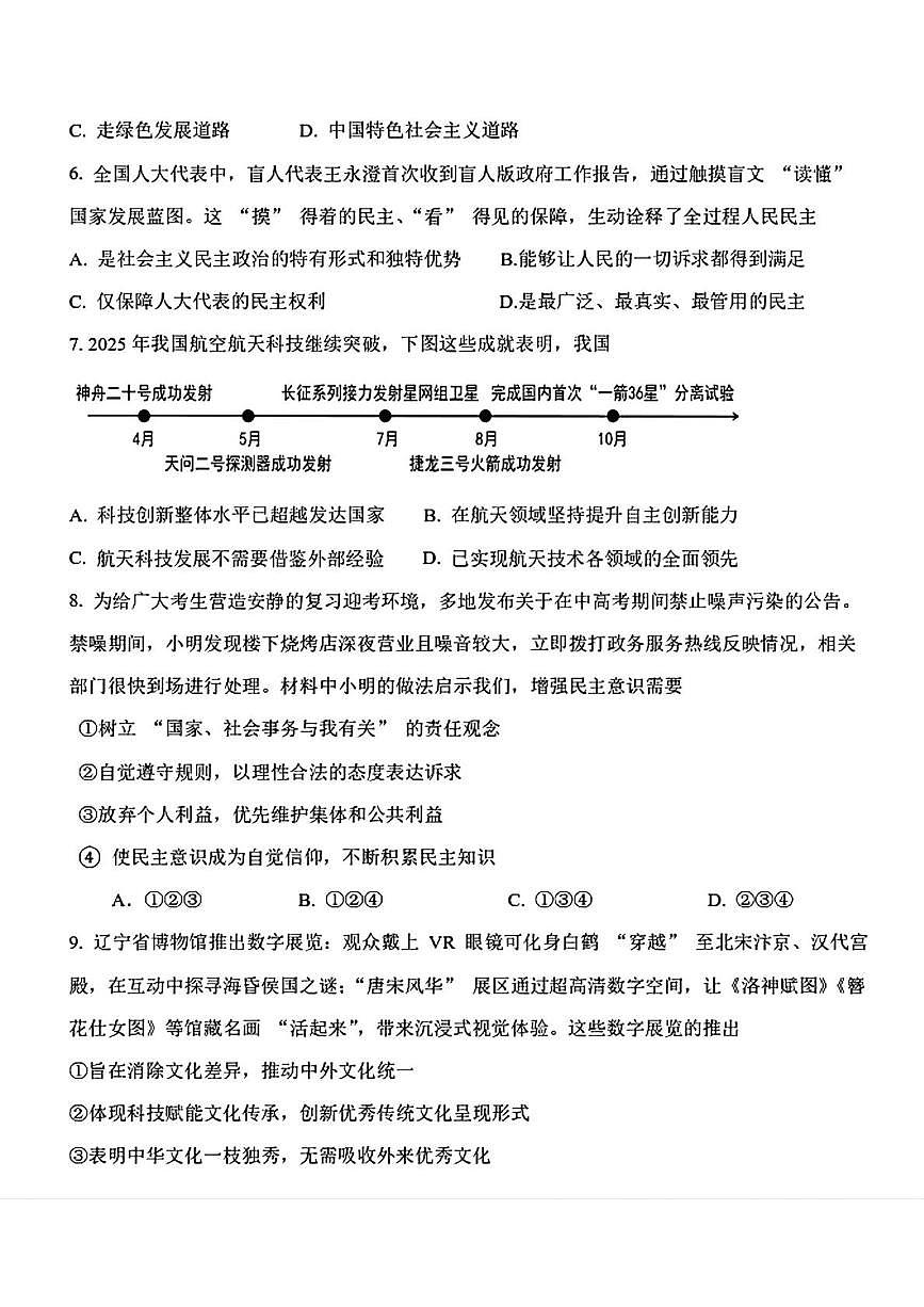 辽宁省丹东市九校 2025-2026学年九年级上学期11月月考联道德与法治试题第2页