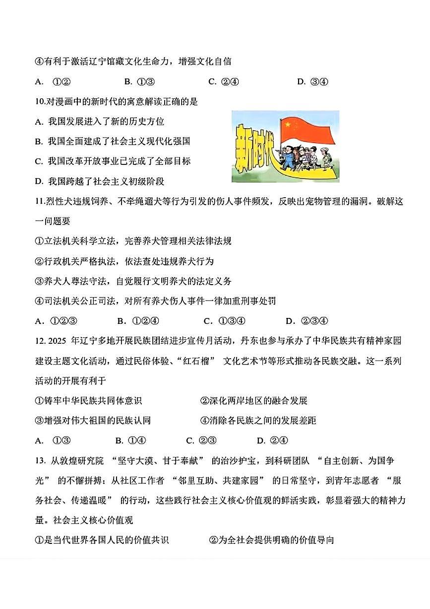 辽宁省丹东市九校 2025-2026学年九年级上学期11月月考联道德与法治试题第3页