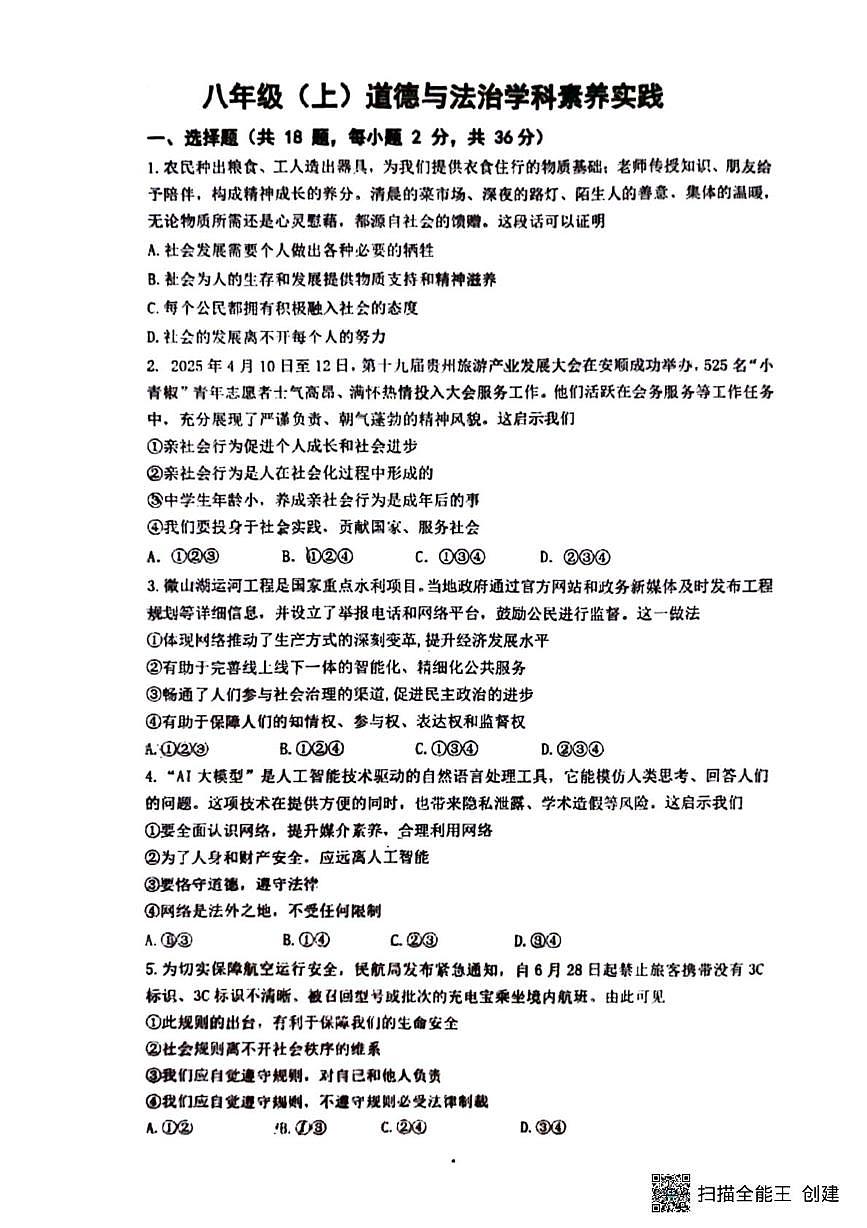 辽宁省沈阳市第四十三中学 2025-2026学年八年级上学期11月月考道德与法治试卷第1页