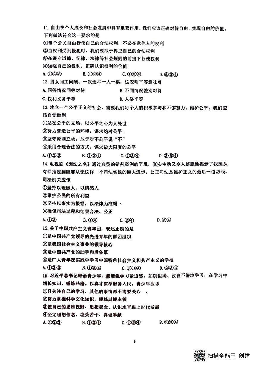 辽宁省沈阳市第四十三中学 2025-2026学年八年级上学期11月月考道德与法治试卷第3页
