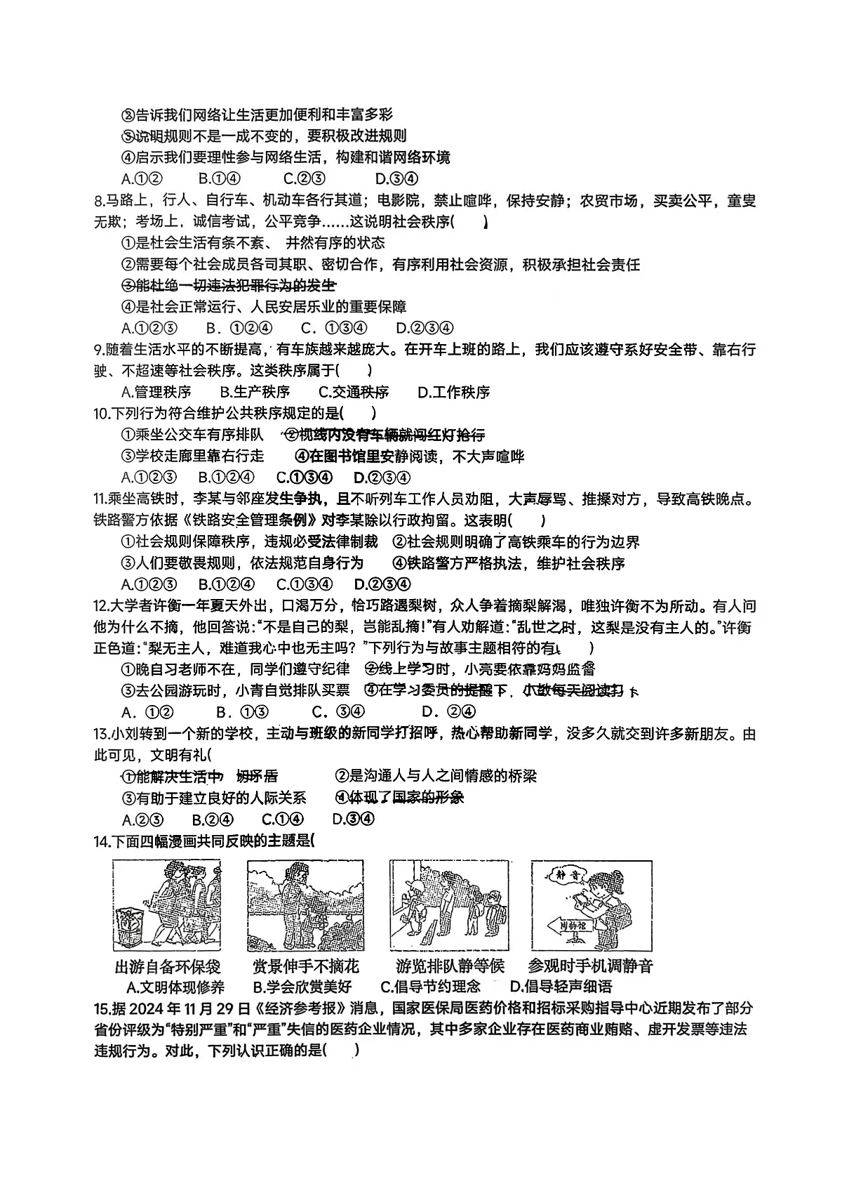 2025年哈尔滨市69中学八年级上学期期中道德与法治试题及答案第2页