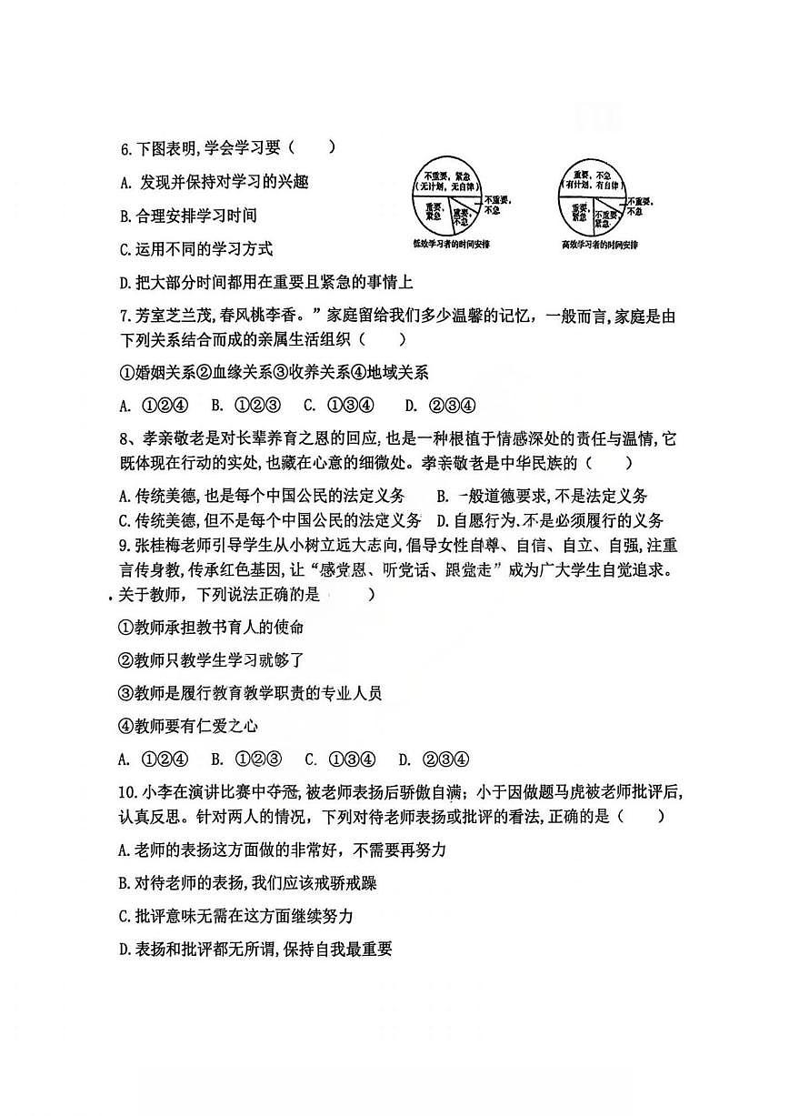 2025年哈尔滨市风华中学七年级上学期期中道德与法治试题及答案第2页