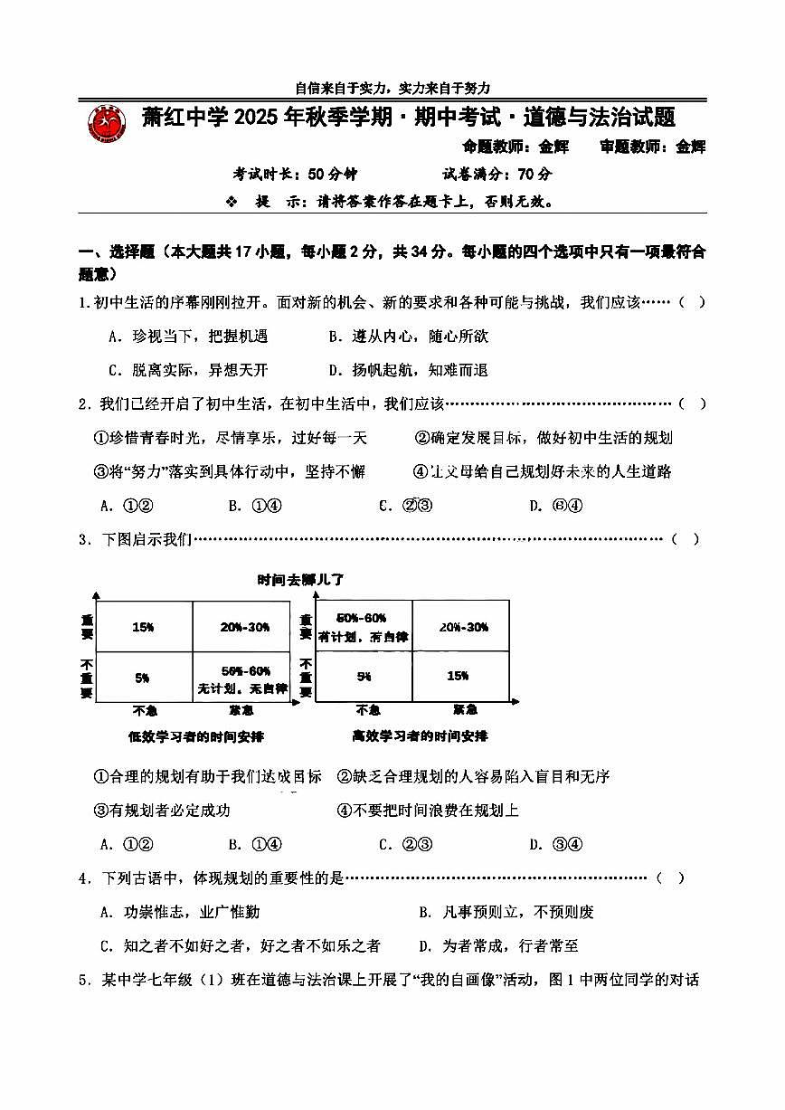 2025年哈尔滨市萧红中学八年级上学期期中道德与法治试题及答案第1页
