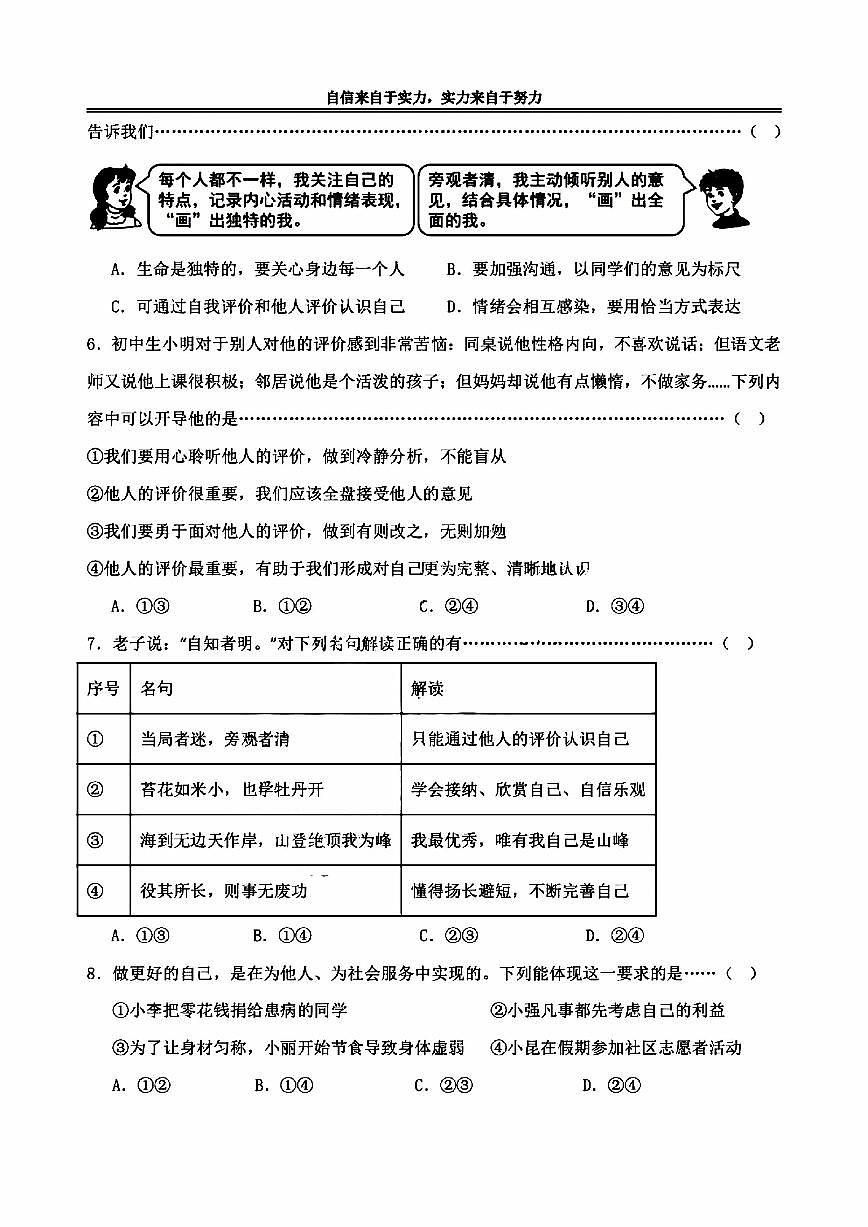 2025年哈尔滨市萧红中学八年级上学期期中道德与法治试题及答案第2页