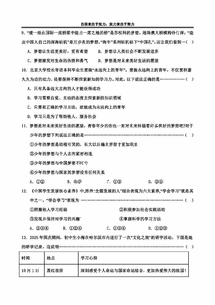 2025年哈尔滨市萧红中学八年级上学期期中道德与法治试题及答案第3页