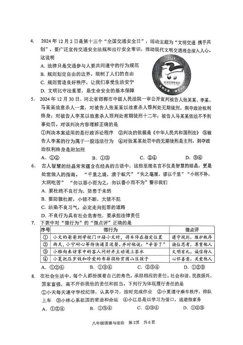 山东省枣庄市山亭区 2024-2025学年八年级上学期期末检测道德与法治试卷第2页