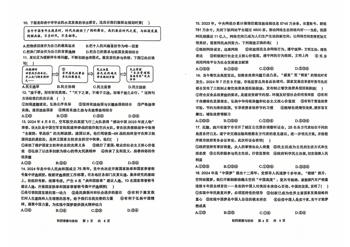 山东省烟台栖霞市2024-2025学年（五四制）九年级上学期期末考试道德与法治试题第2页