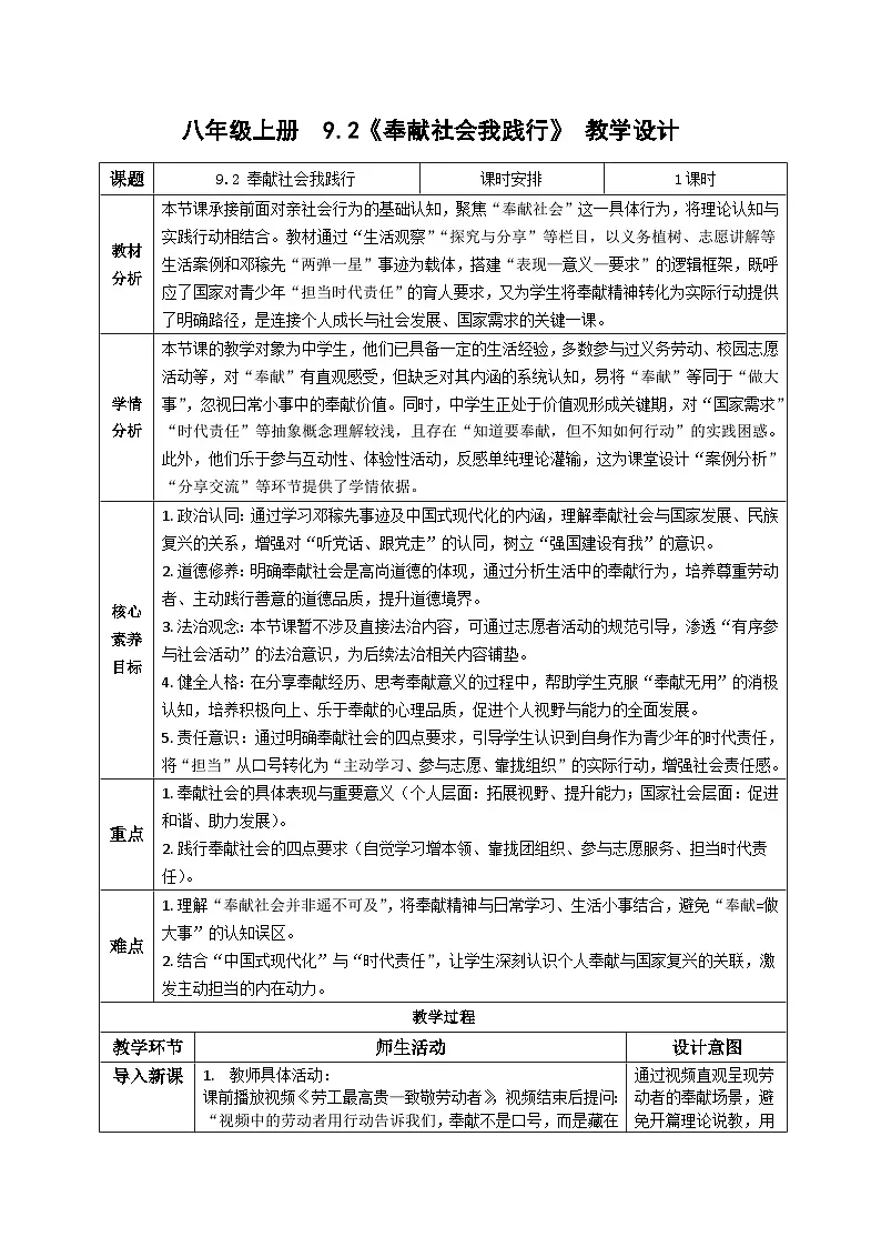 9.2奉献社会我践行教案 2025-2026学年统编版道德与法治 八年级上册第1页