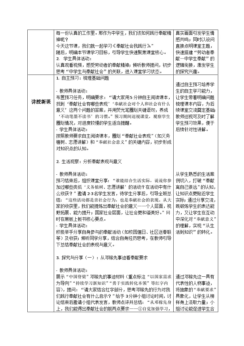 9.2奉献社会我践行教案 2025-2026学年统编版道德与法治 八年级上册第2页