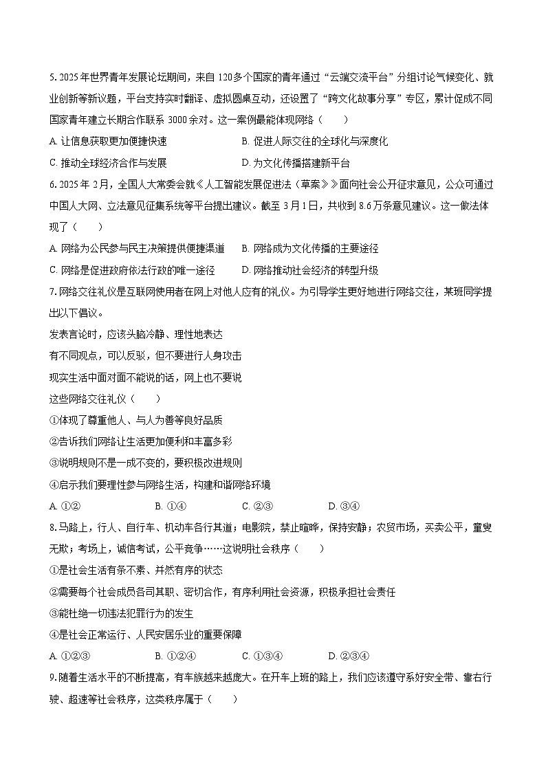 2025-2026学年黑龙江省哈尔滨六十九中八年级（上）期中道德与法治试卷（五四学制）-自定义类型第2页