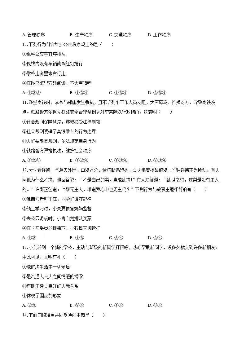 2025-2026学年黑龙江省哈尔滨六十九中八年级（上）期中道德与法治试卷（五四学制）-自定义类型第3页