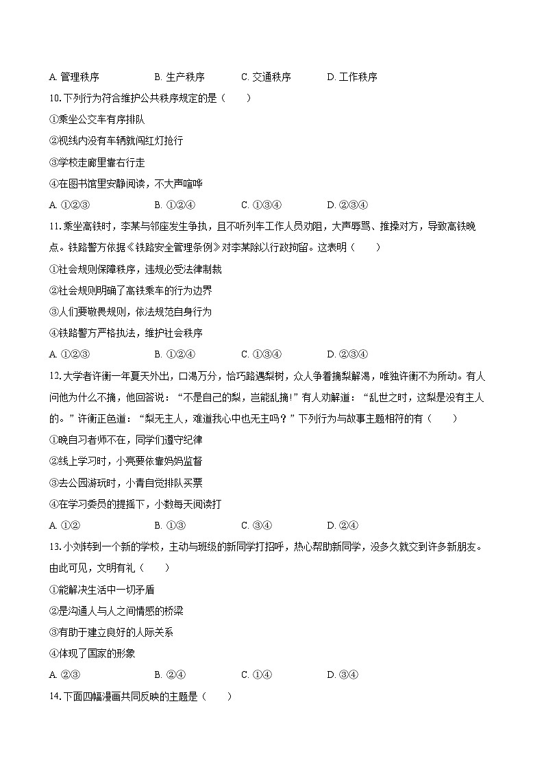 2025-2026学年黑龙江省哈尔滨六十九中八年级（上）期中道德与法治试卷（五四学制）-自定义类型第3页