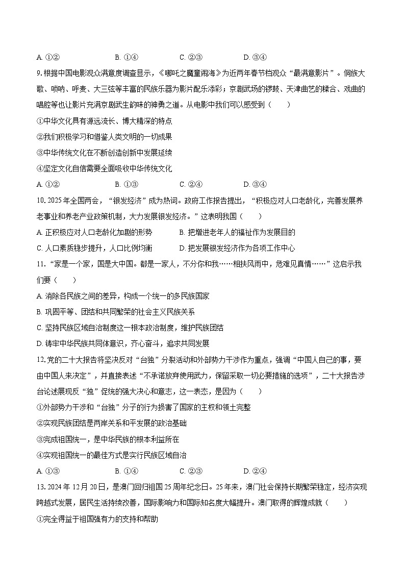 2025-2026学年河南省郑州市郑中国际学校九年级（上）期中道德与法治试卷-自定义类型第3页