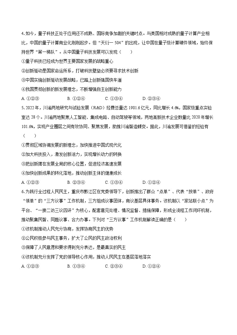 2025-2026学年重庆市江津实验中学、李市中学、白沙中学等金砖五校九年级（上）期中道德与法治试卷-自定义类型第2页