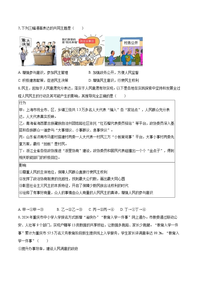 2025-2026学年重庆市江津实验中学、李市中学、白沙中学等金砖五校九年级（上）期中道德与法治试卷-自定义类型第3页