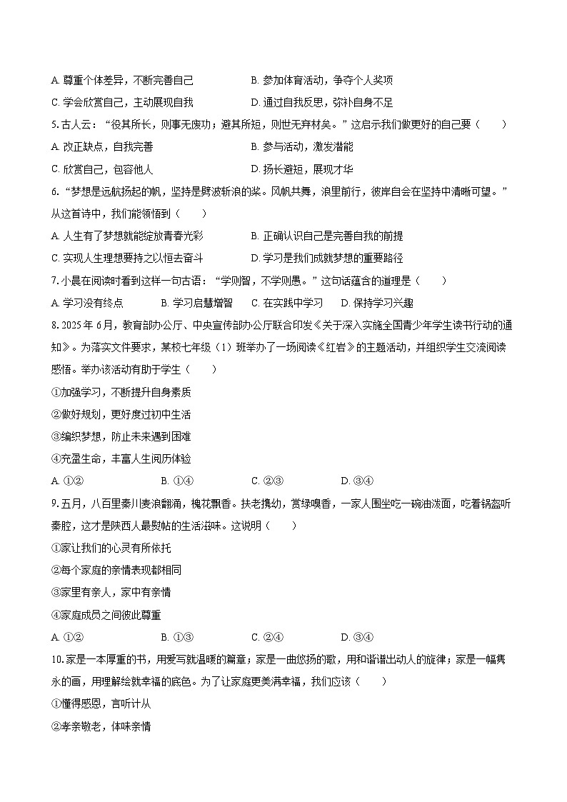 2025-2026学年陕西省西安市高陵区七年级（上）期中道德与法治试卷-自定义类型第2页