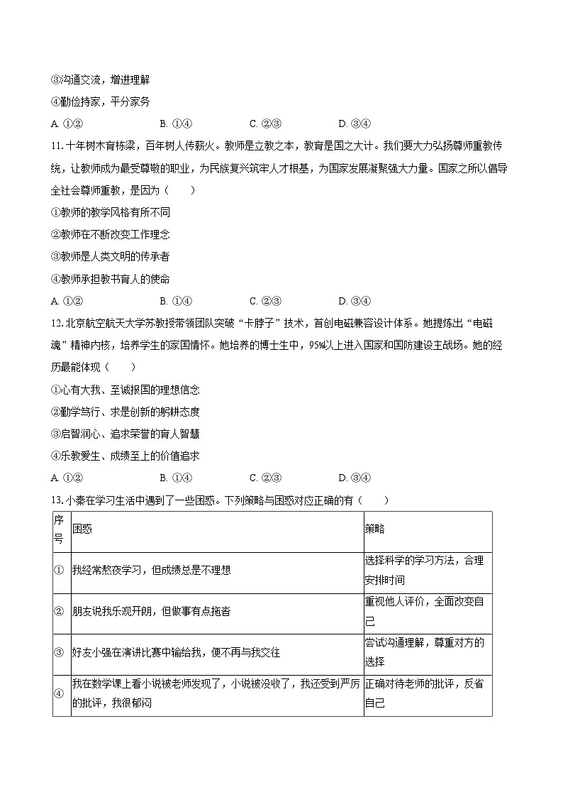 2025-2026学年陕西省西安市高陵区七年级（上）期中道德与法治试卷-自定义类型第3页
